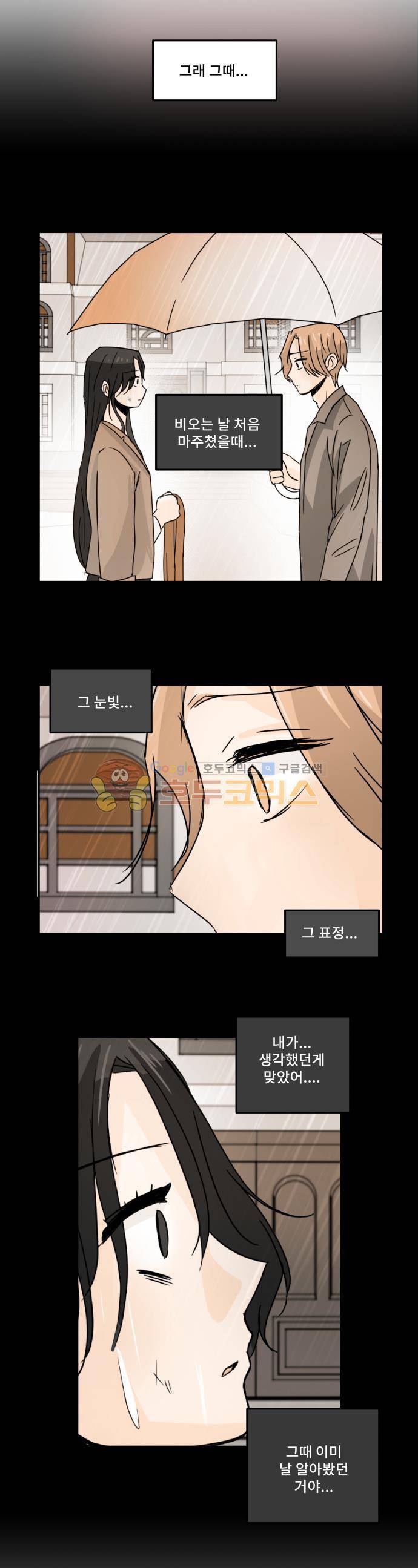 12평의 두사람 57화 2