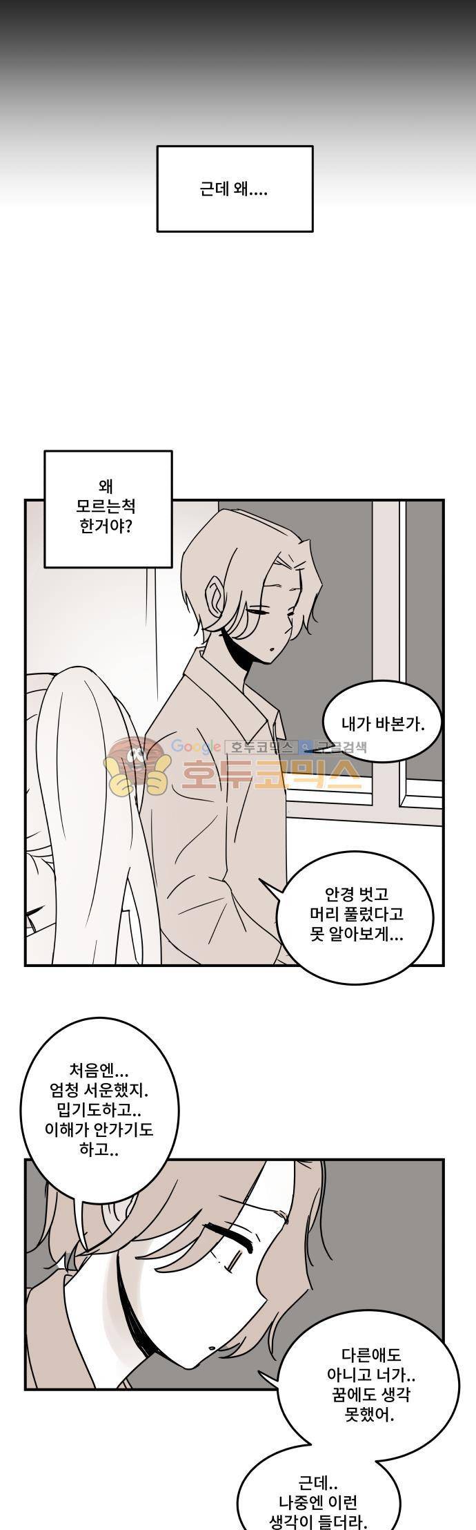 12평의 두사람 57화 3