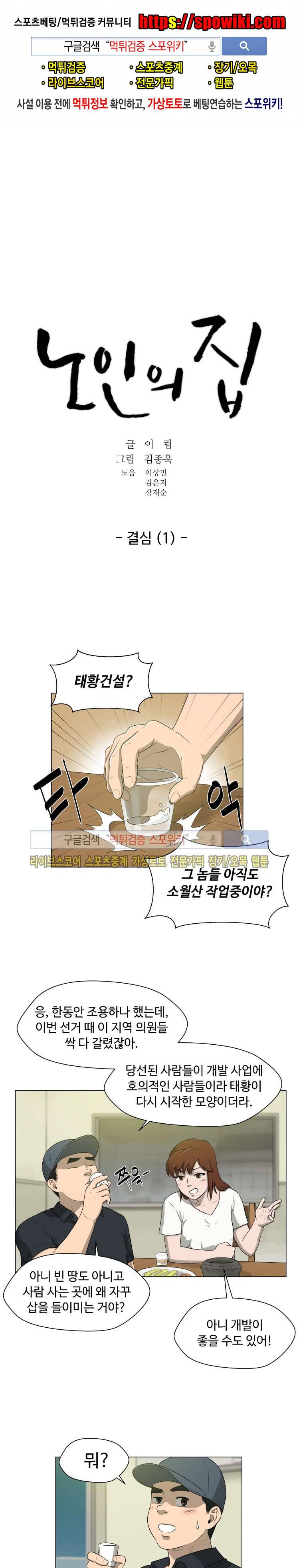 노인의 집 11화 1