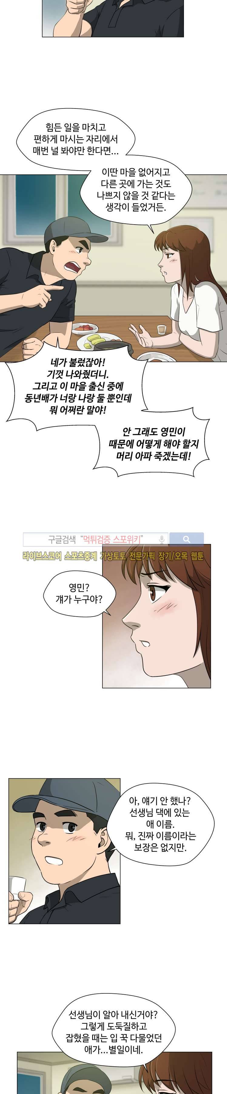 노인의 집 11화 2