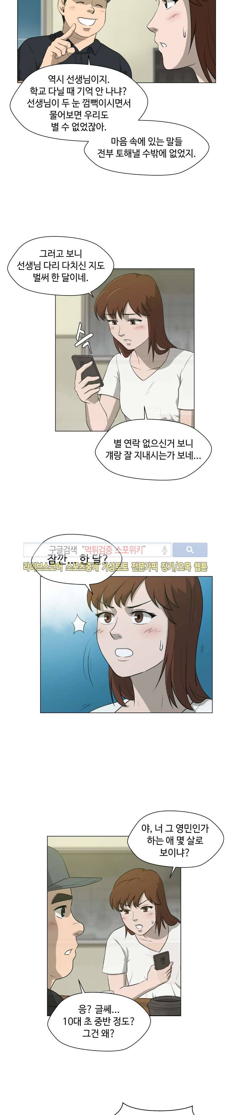 노인의 집 11화 3