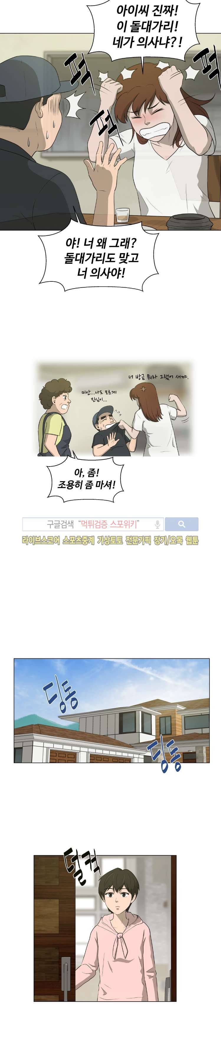 노인의 집 11화 4