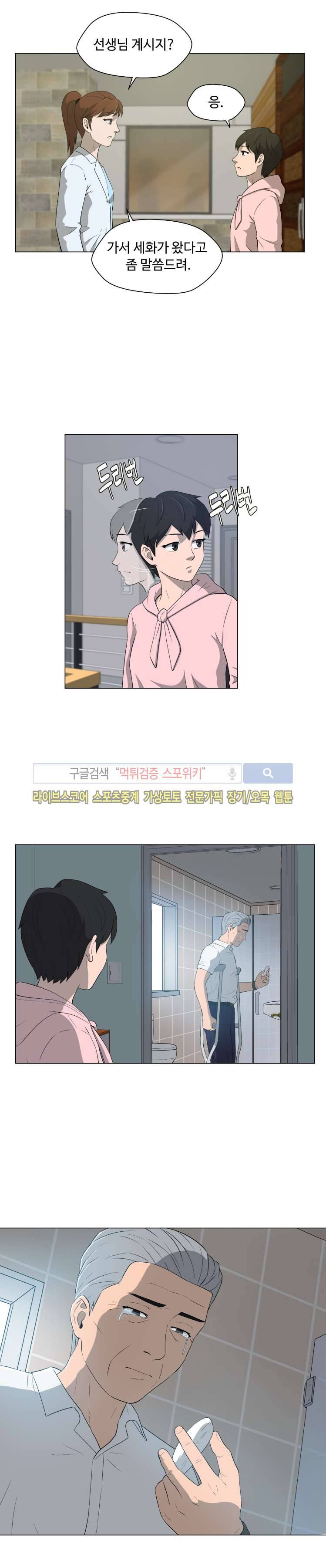 노인의 집 11화 5