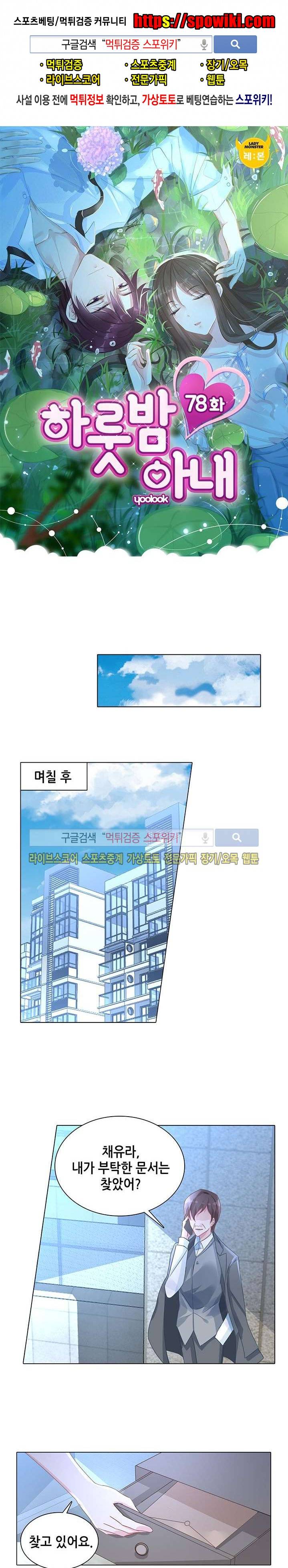 하룻밤 아내 78화 1