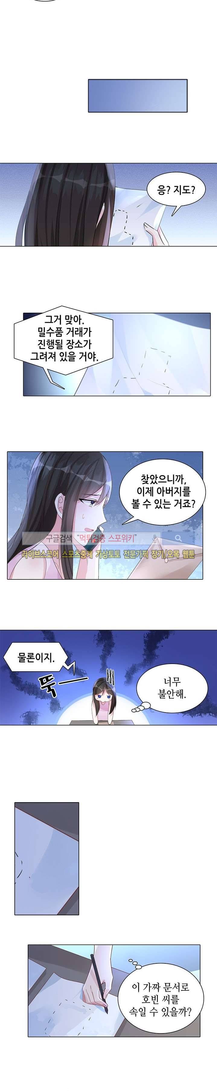 하룻밤 아내 78화 2