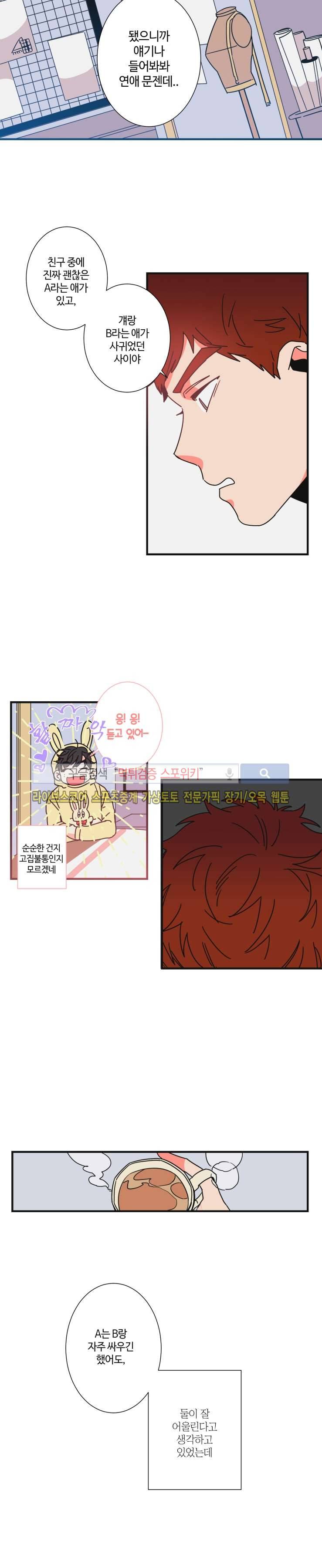 절대불변의 법칙 16화 2