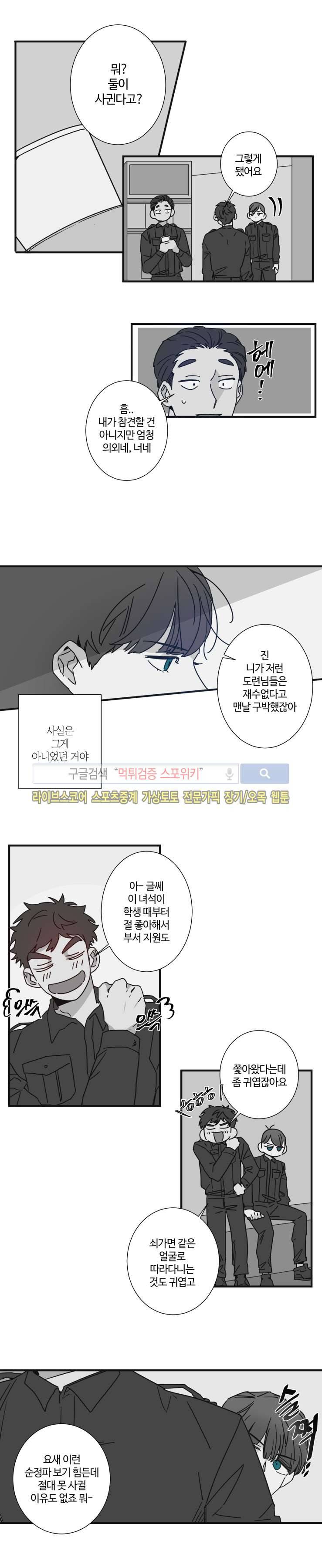 절대불변의 법칙 16화 3