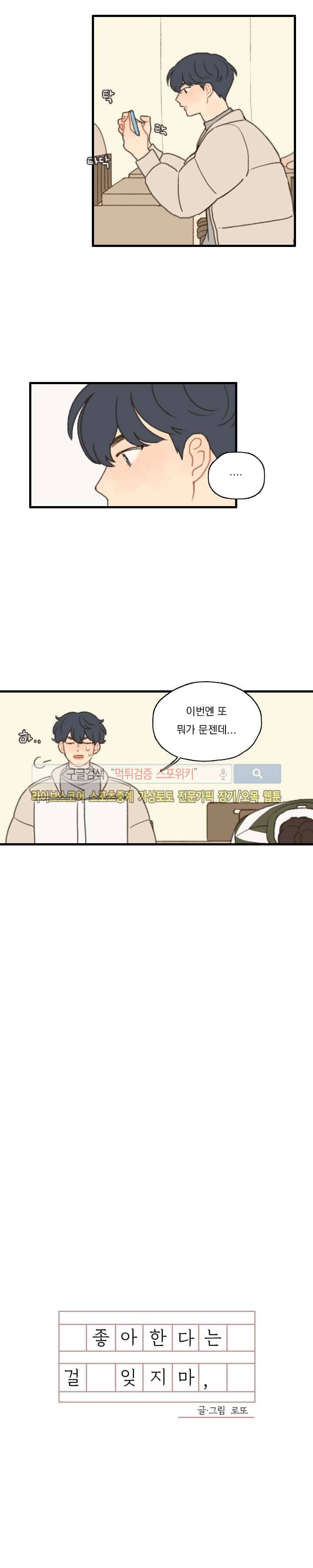 좋아한다는 걸 잊지마 6화 2