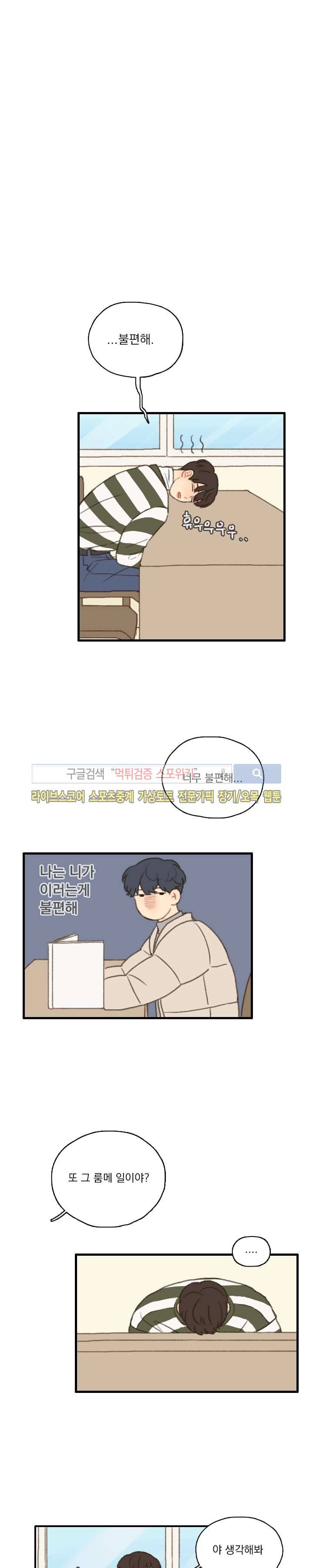 좋아한다는 걸 잊지마 6화 3