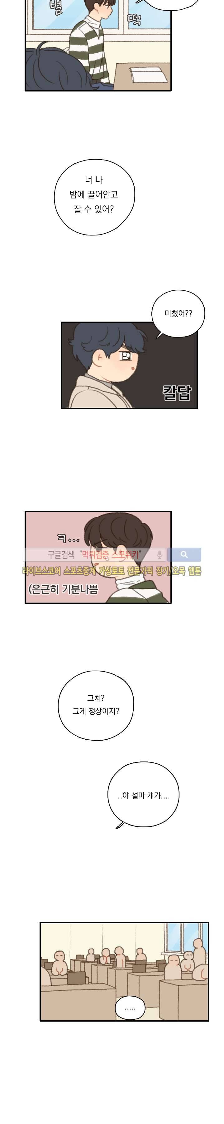 좋아한다는 걸 잊지마 6화 4