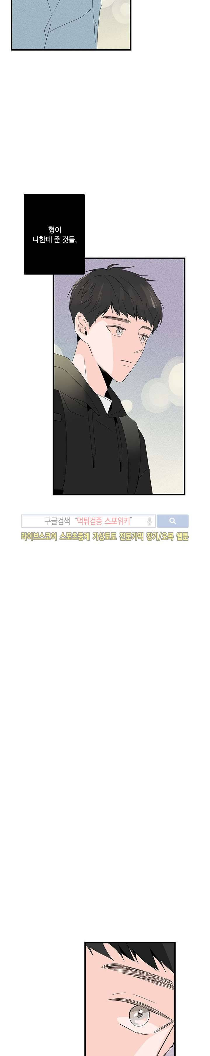 Home Sweet Home 프롤로그 2