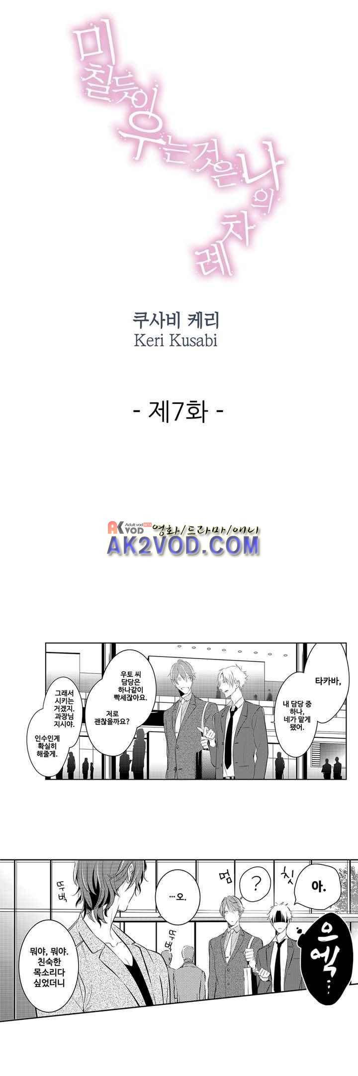 미칠듯이 우는 것은 나의 차례 7화 1