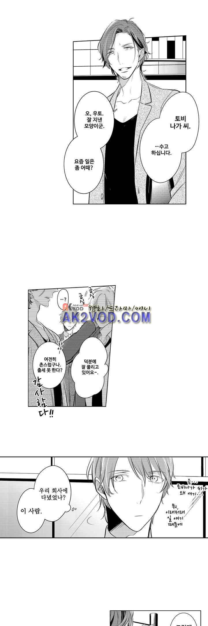 미칠듯이 우는 것은 나의 차례 7화 2