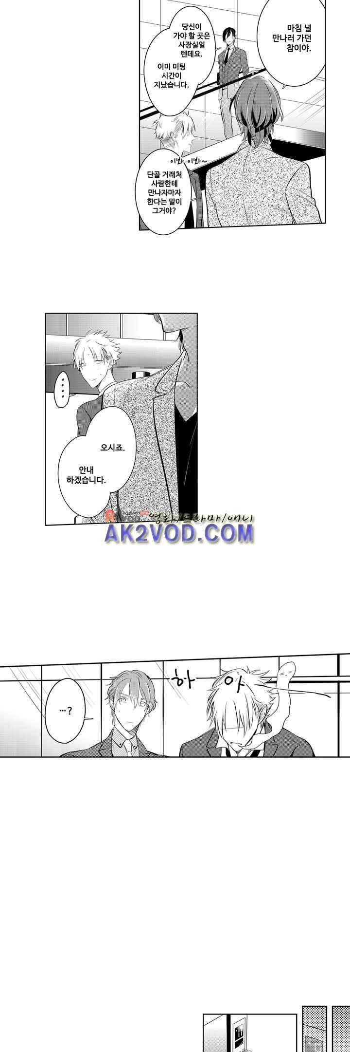 미칠듯이 우는 것은 나의 차례 7화 4