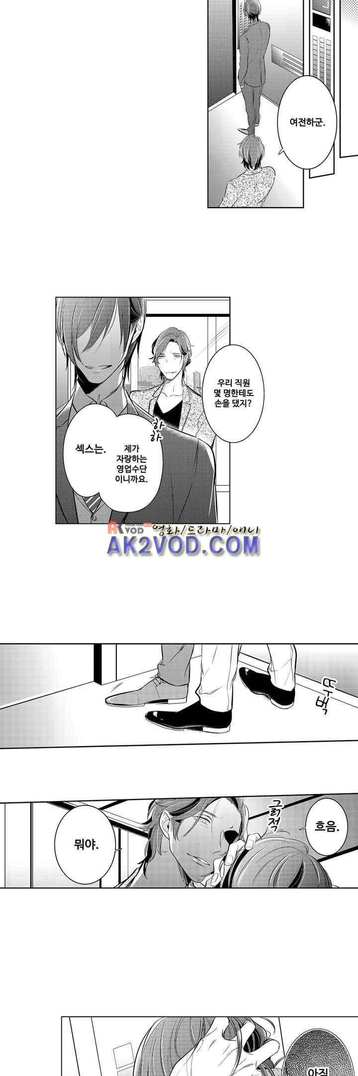 미칠듯이 우는 것은 나의 차례 7화 5