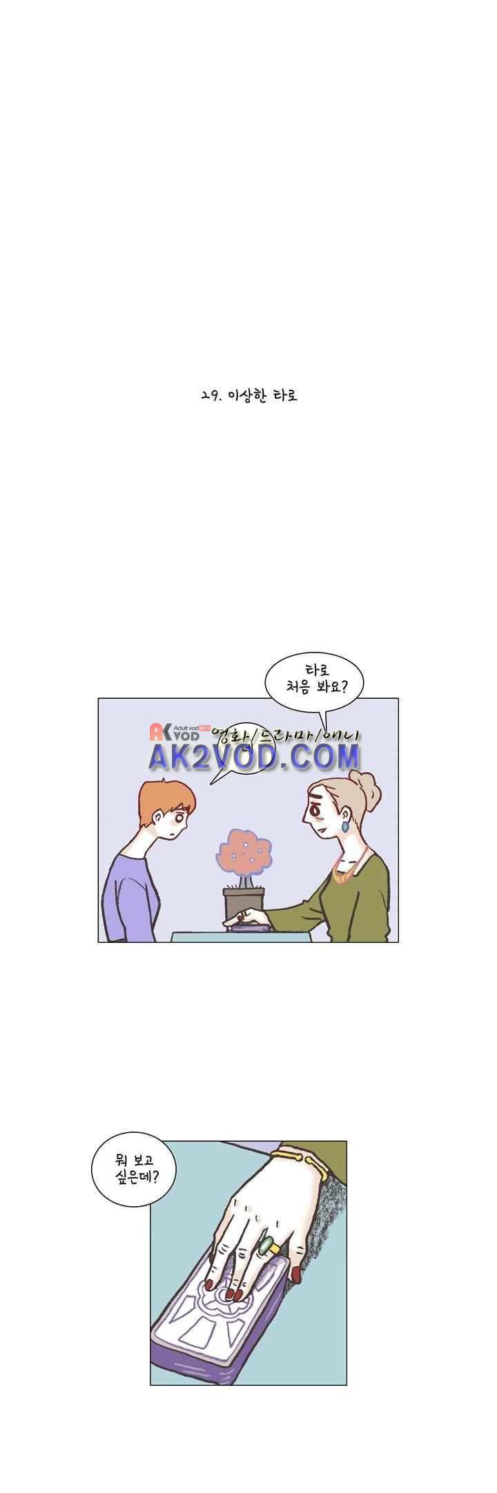 회사를 관두는 최고의 순간 29화 1