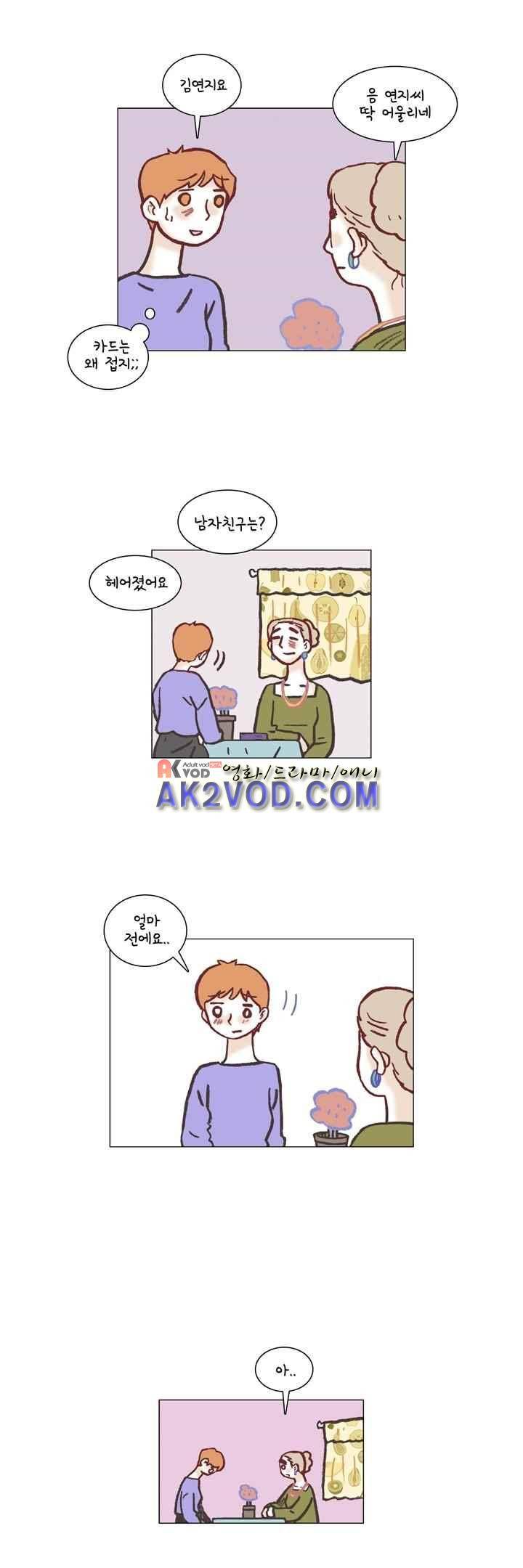 회사를 관두는 최고의 순간 29화 4