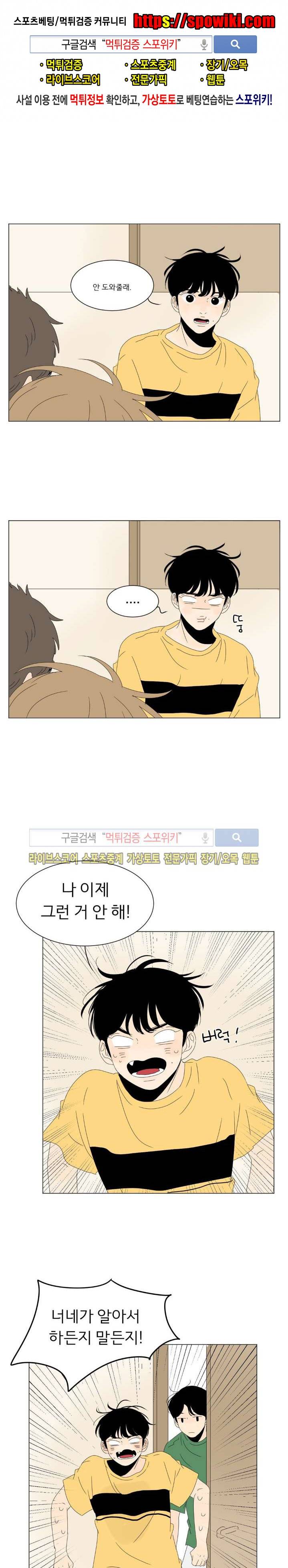 2반 이희수 36화 1