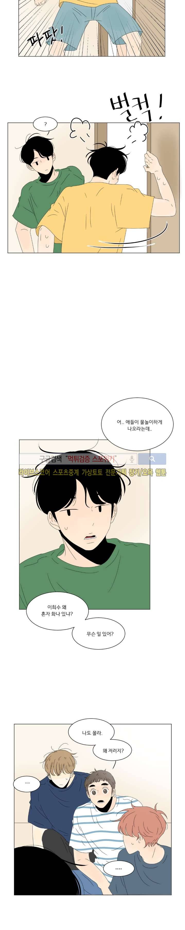 2반 이희수 36화 2