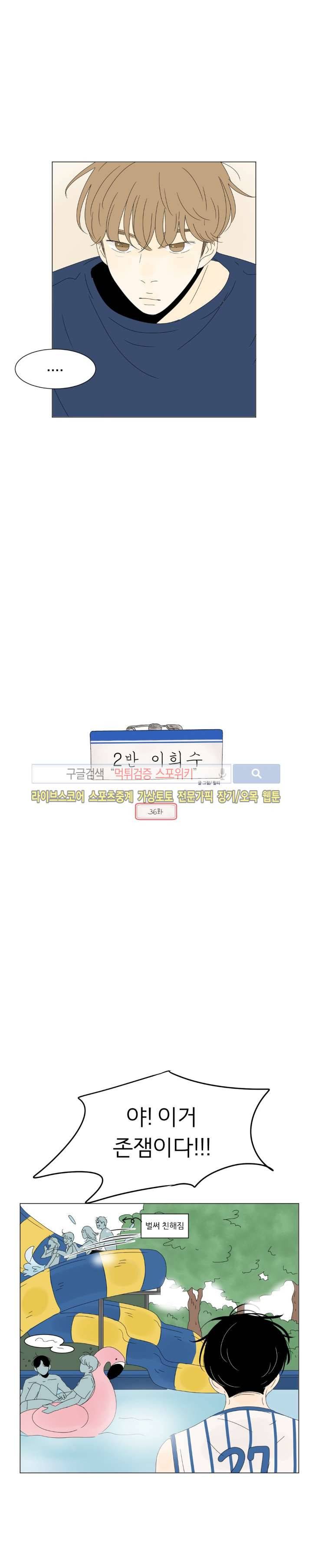2반 이희수 36화 3