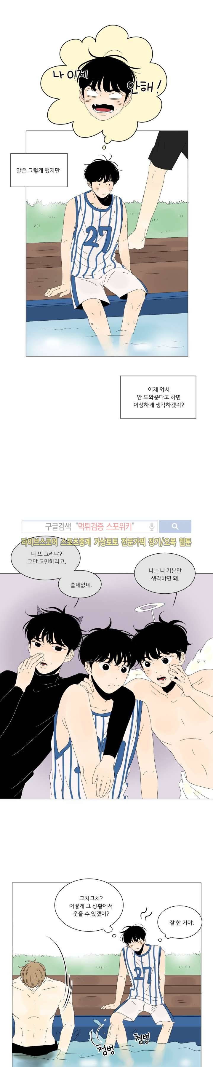 2반 이희수 36화 4