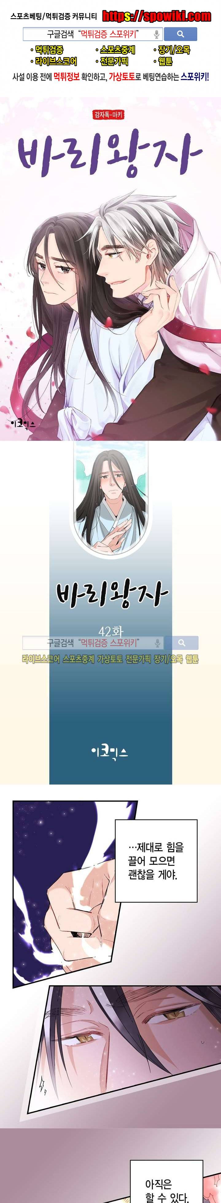 바리왕자 42화 1
