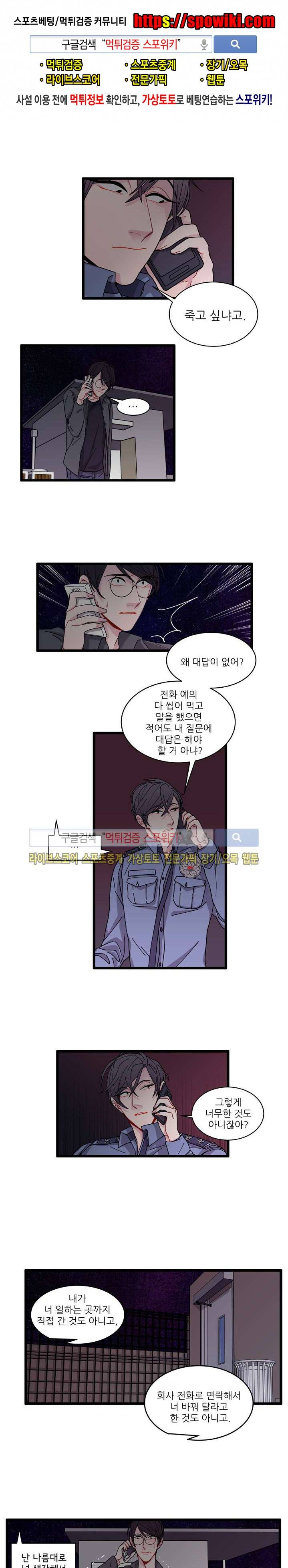 악연의 나비효과 6화 1