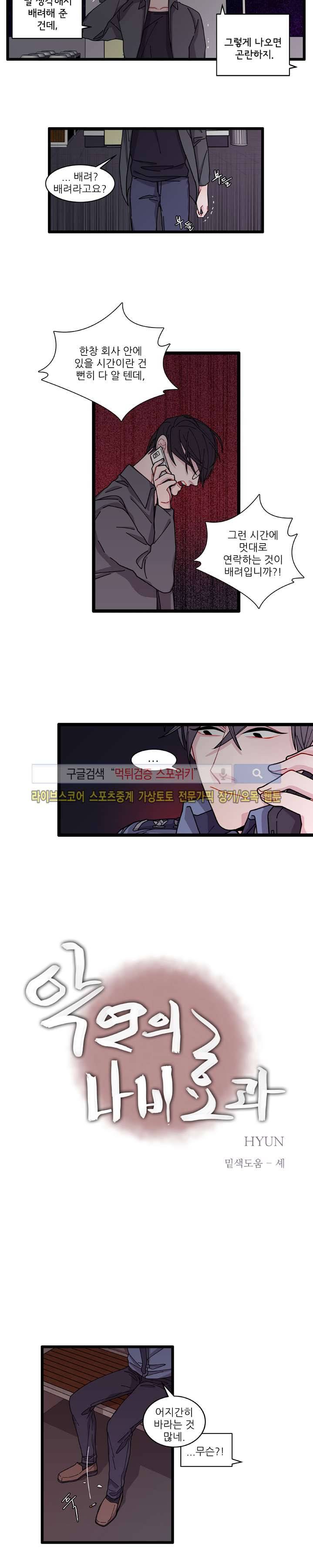 악연의 나비효과 6화 2