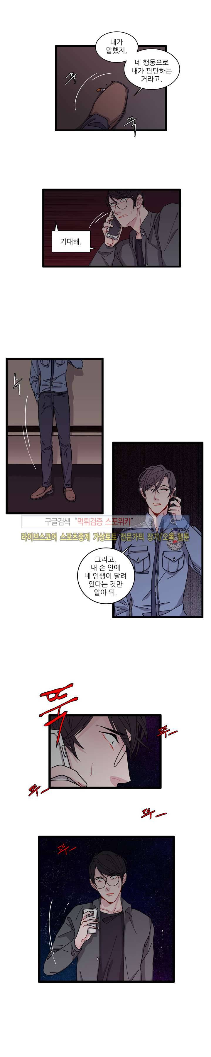 악연의 나비효과 6화 3