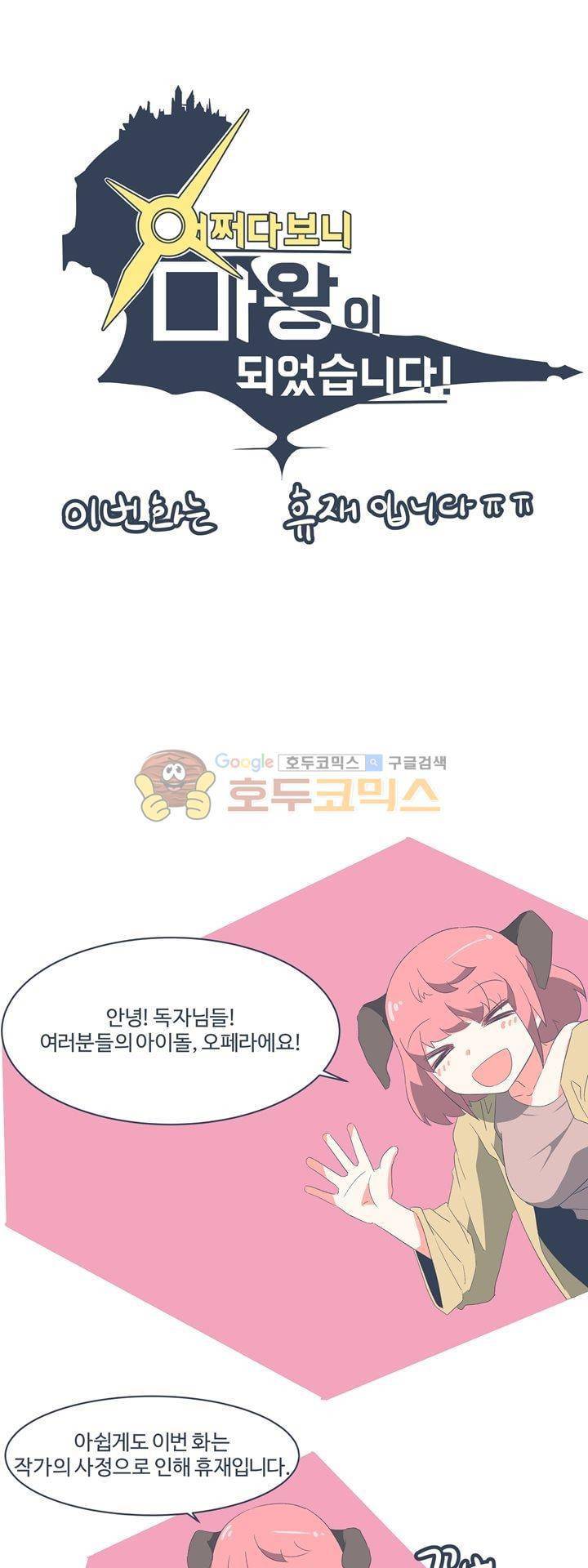 어쩌다보니 마왕이 되었습니다 시즌2 - [휴재공지] 1