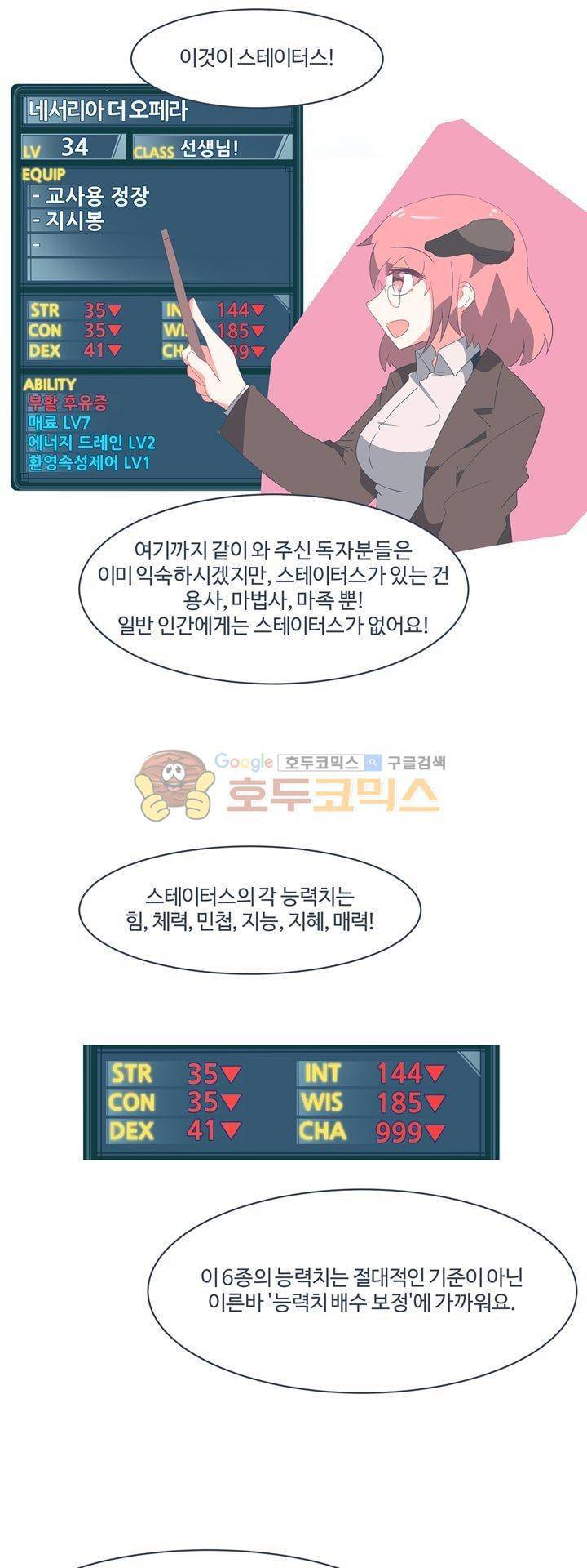 어쩌다보니 마왕이 되었습니다 시즌2 - [휴재공지] 3