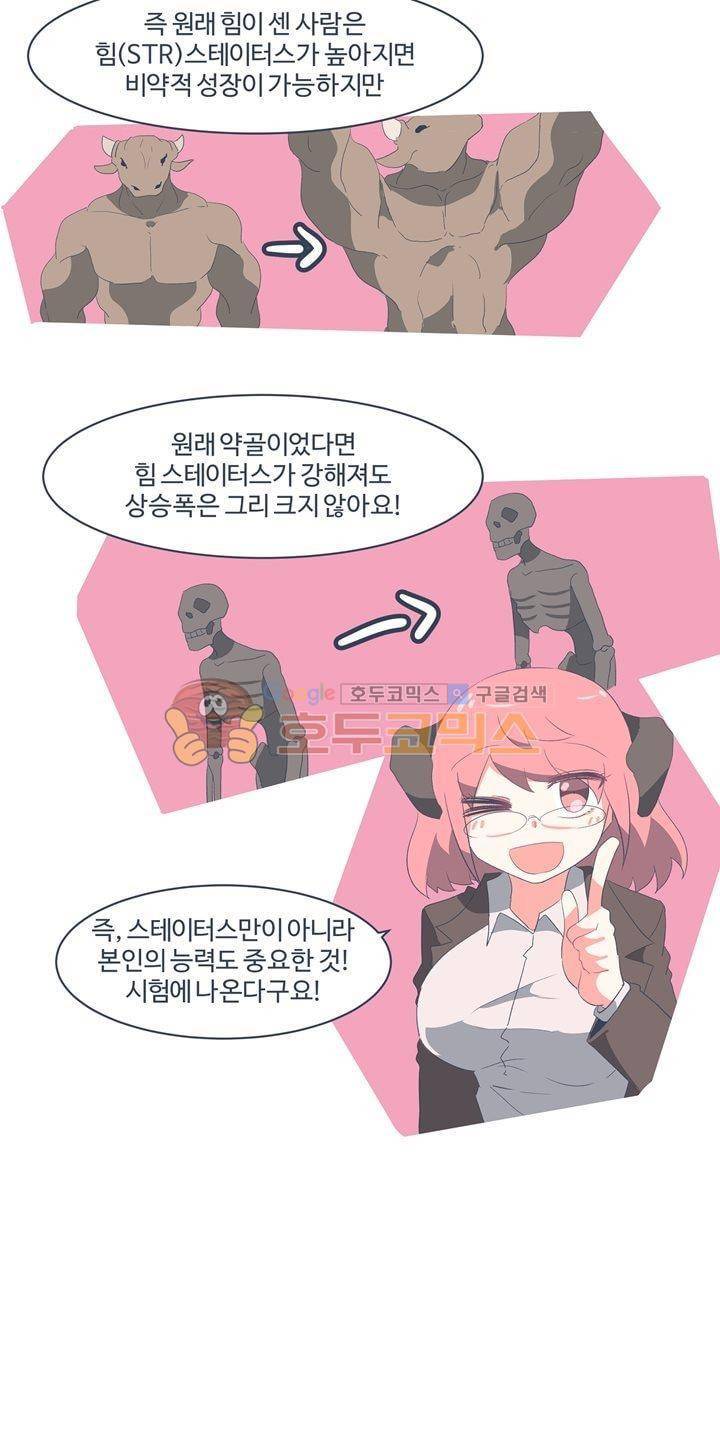 어쩌다보니 마왕이 되었습니다 시즌2 - [휴재공지] 4