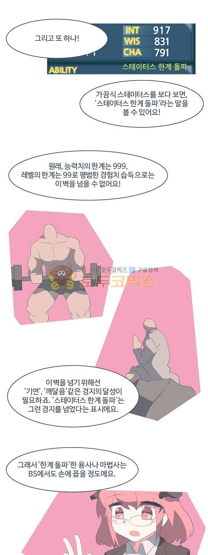 어쩌다보니 마왕이 되었습니다 시즌2 - [휴재공지] 5
