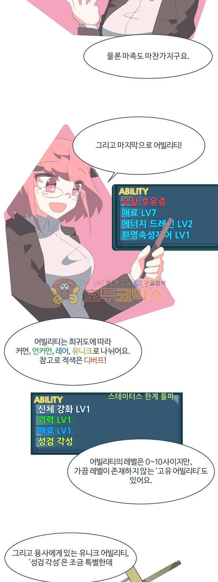 어쩌다보니 마왕이 되었습니다 시즌2 - [휴재공지] 6
