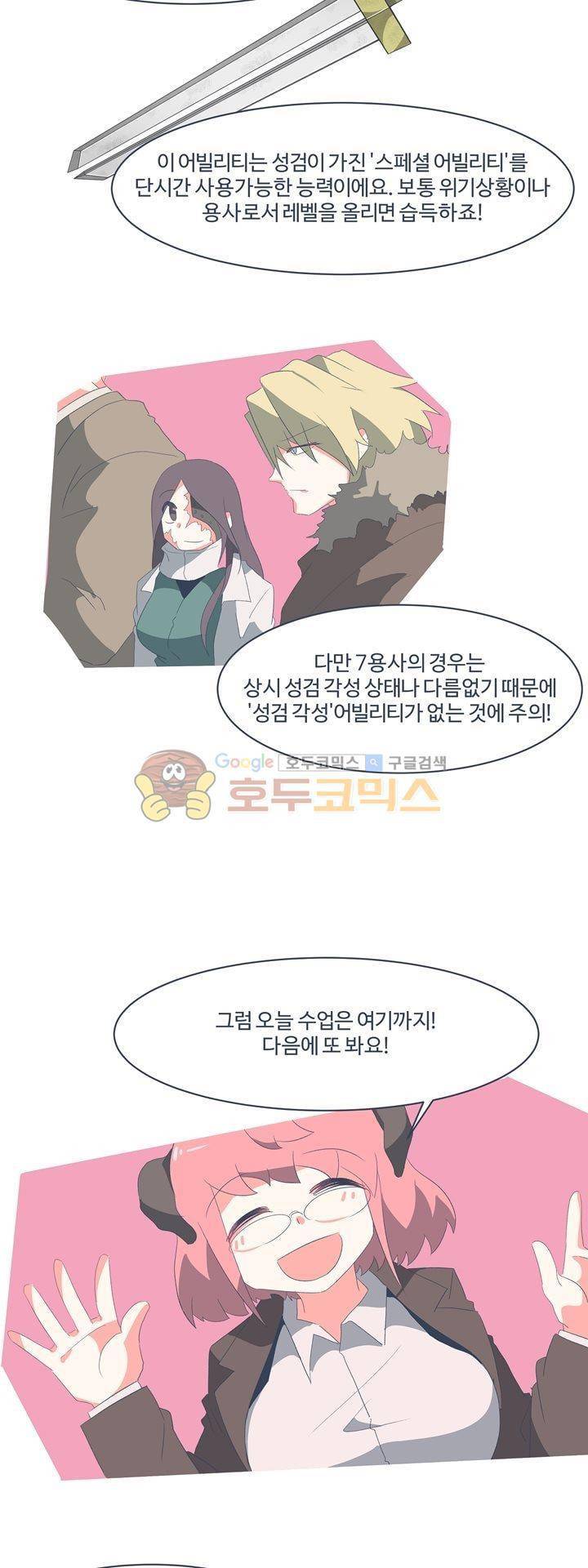 어쩌다보니 마왕이 되었습니다 시즌2 - [휴재공지] 7