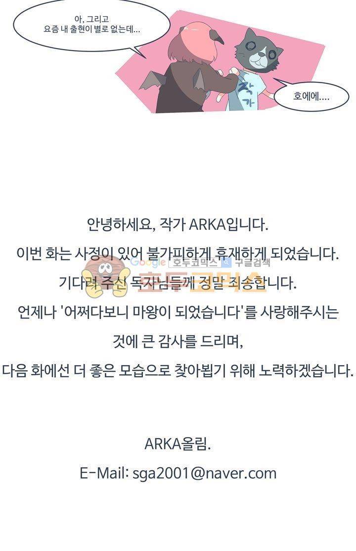 어쩌다보니 마왕이 되었습니다 시즌2 - [휴재공지] 8