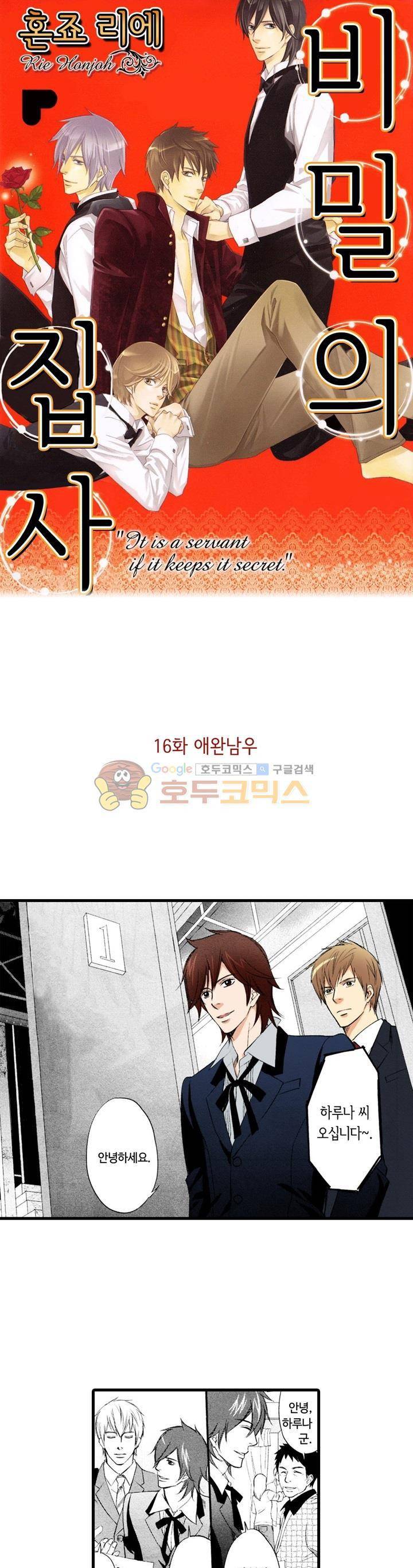 비밀의 집사 16화 - [마지막화] 1