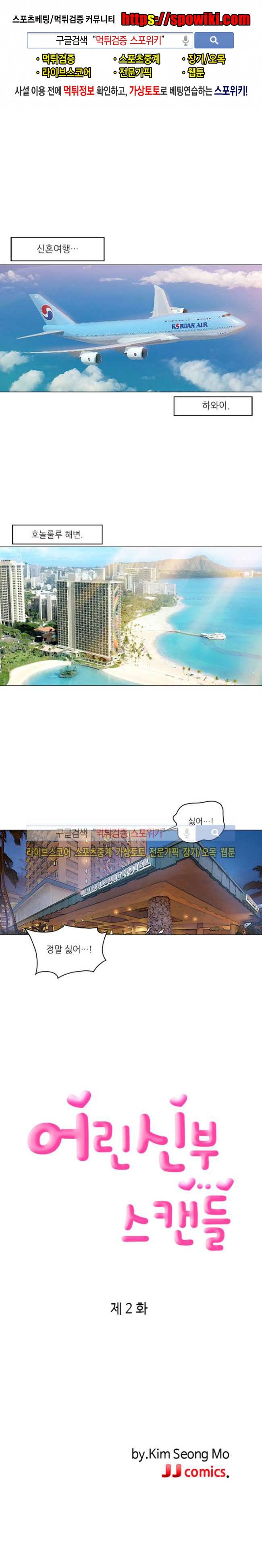 어린신부 스캔들 2화 1