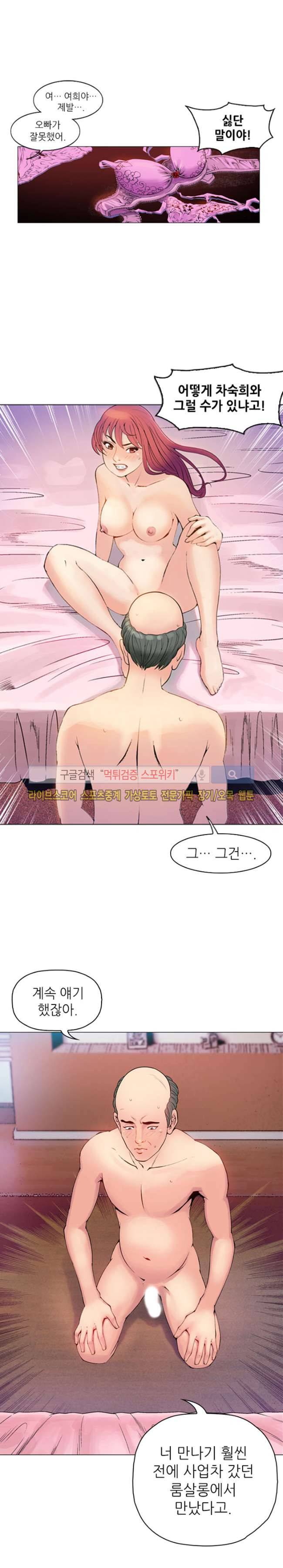 어린신부 스캔들 2화 2