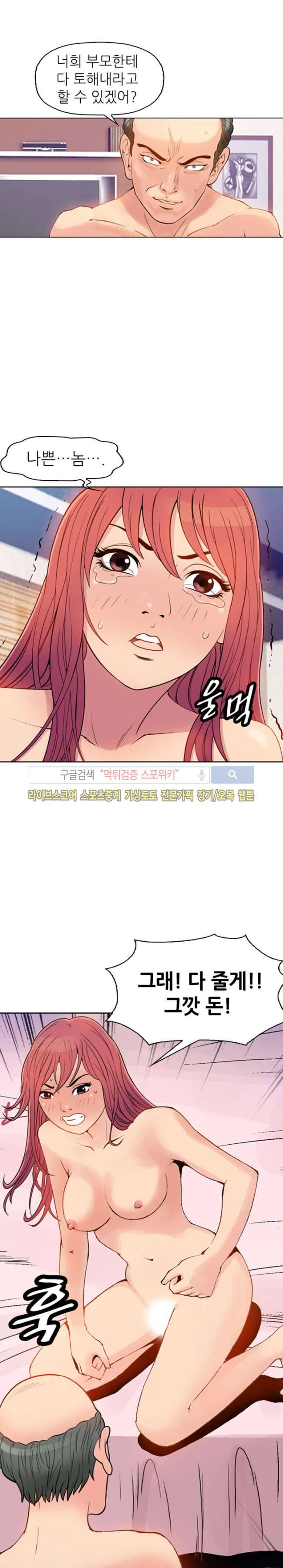 어린신부 스캔들 2화 6