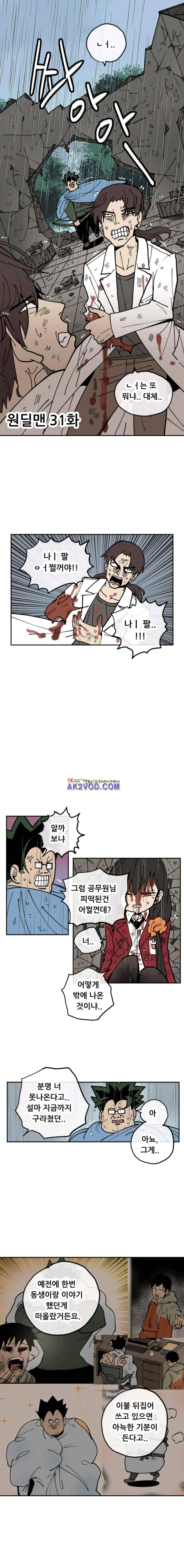 원딜맨 31화 1