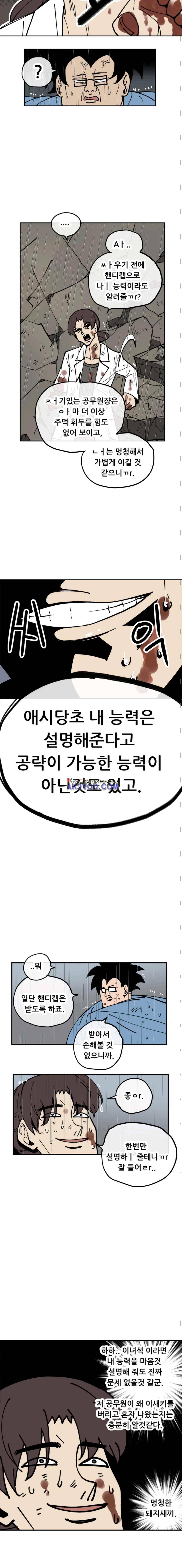 원딜맨 31화 3