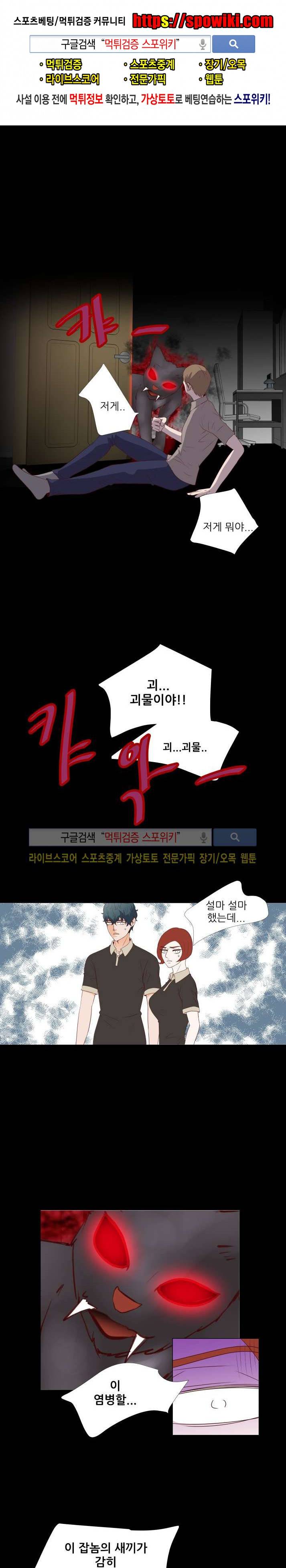 나의 도깨비 신부 17화 1