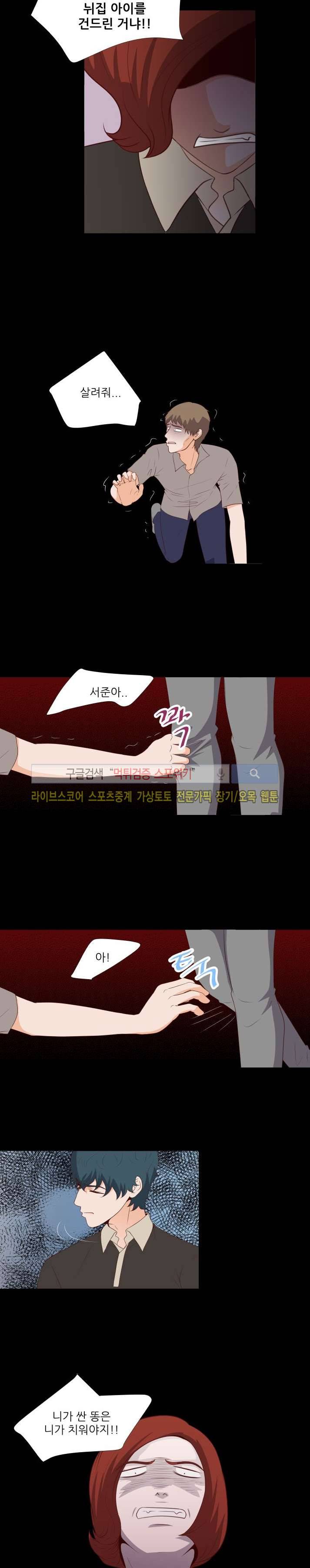 나의 도깨비 신부 17화 2