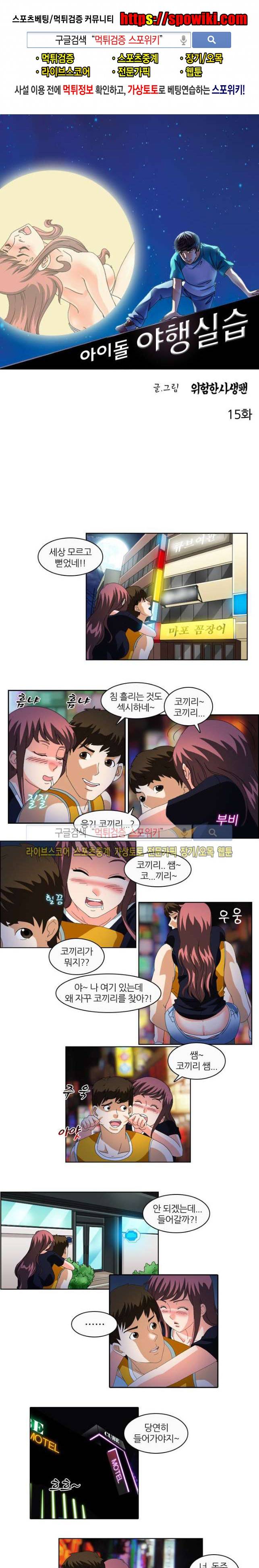 아이돌 야행실습 15화 1