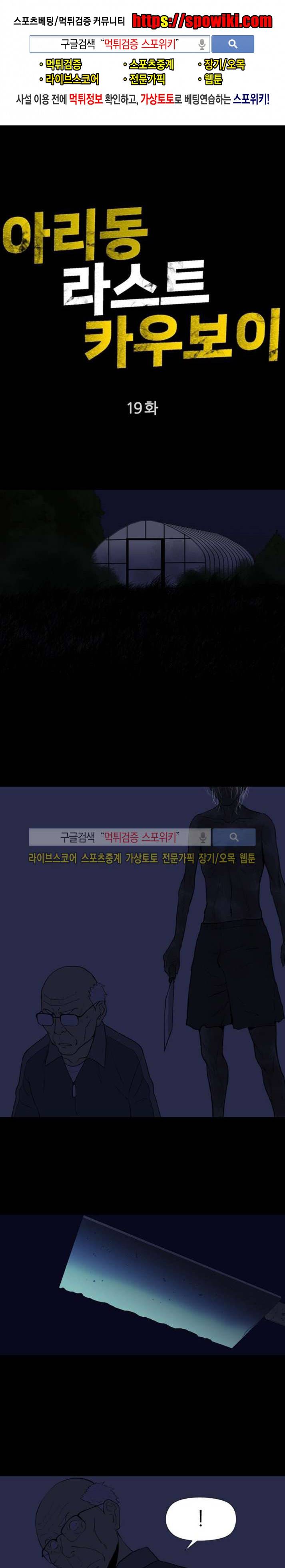 아리동 라스트 카우보이 19화 1