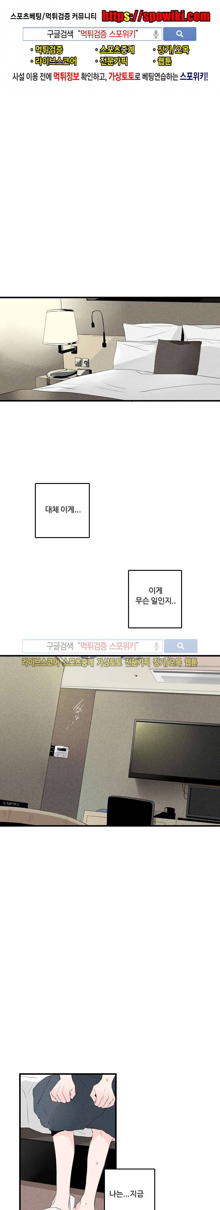 우리사이에 비밀이 어딨어? 2부 8화 1