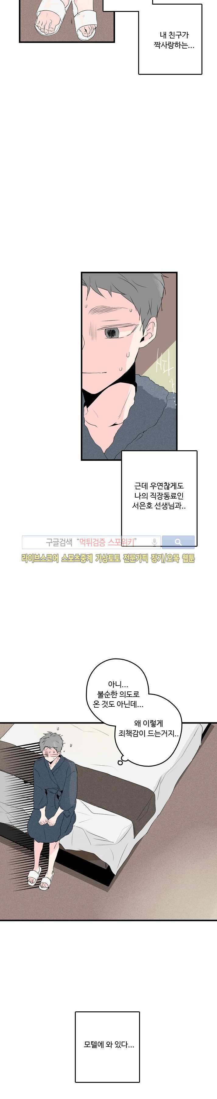 우리사이에 비밀이 어딨어? 2부 8화 2