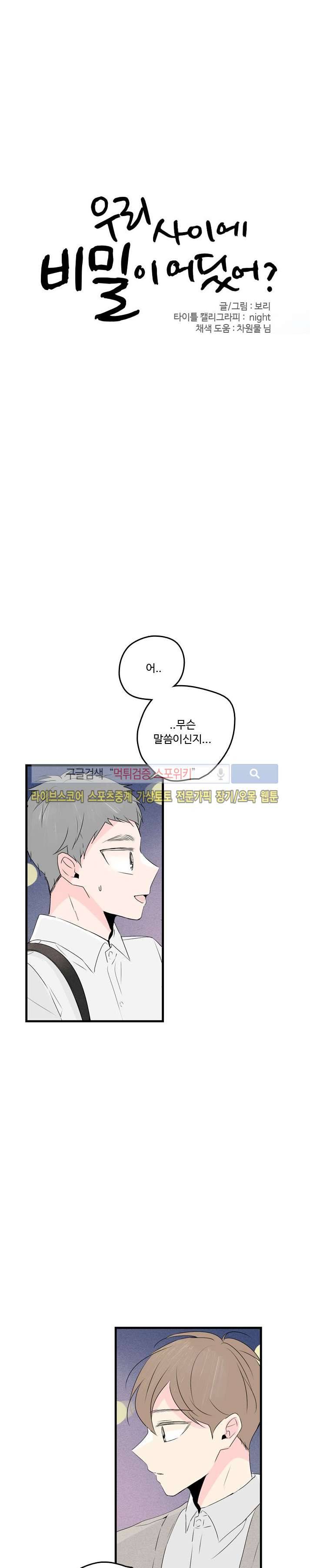 우리사이에 비밀이 어딨어? 2부 8화 3