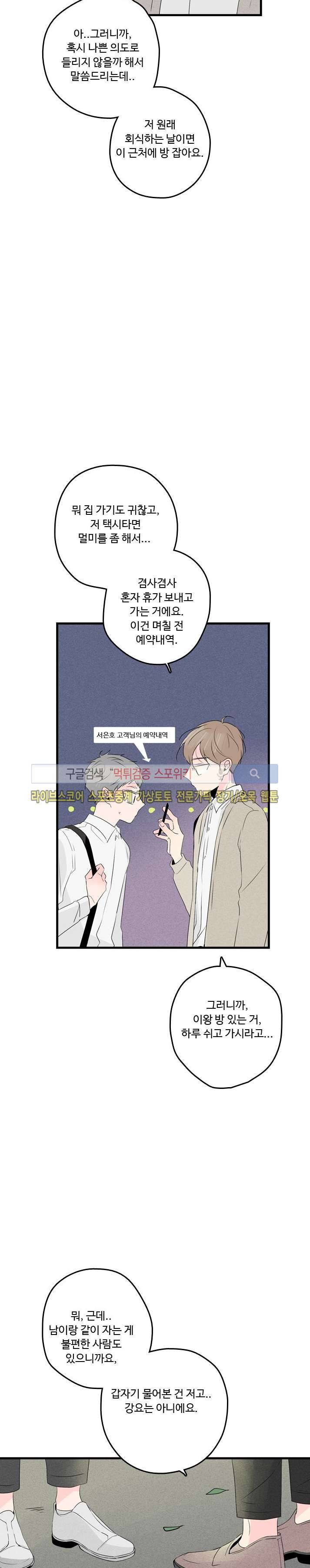 우리사이에 비밀이 어딨어? 2부 8화 4